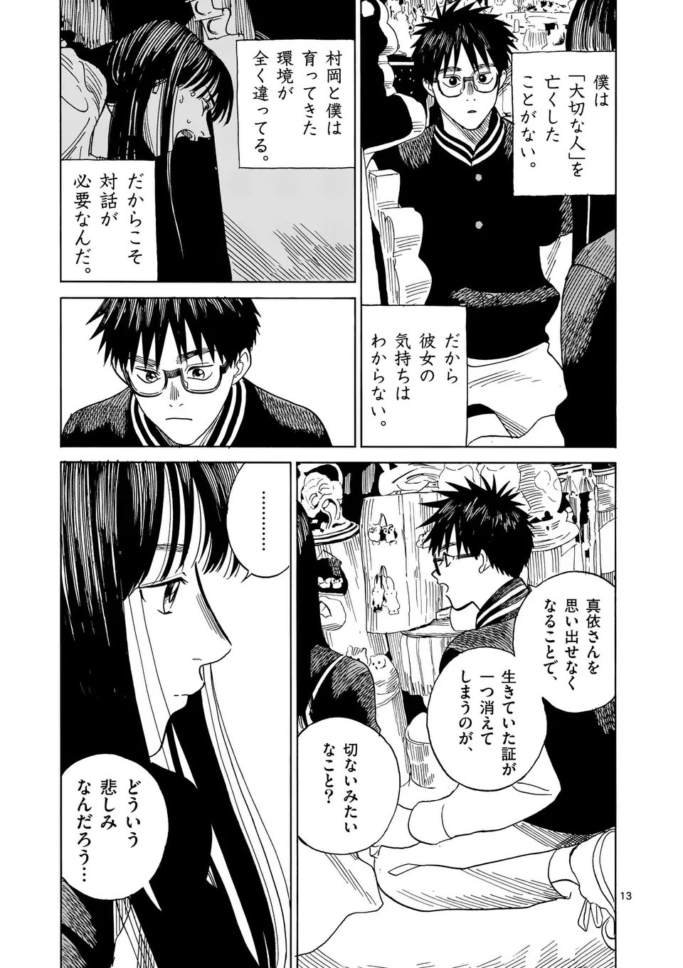 CHANGE THE WORLD (Tagawa Tomata) - Chapter 11 - Page 13